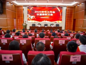 开云网页版页面登录·海汇2020年中总结暨表彰大会圆满召开！