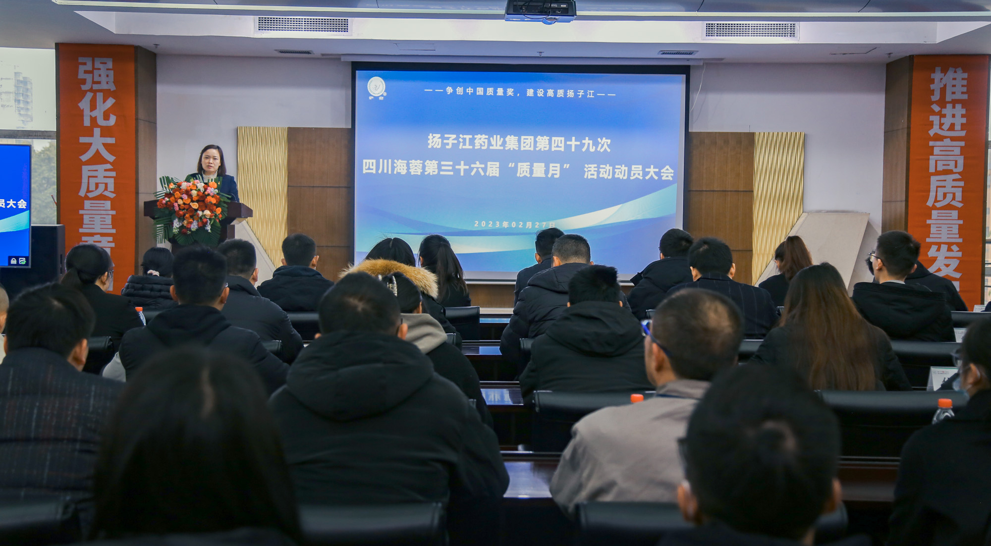 扬子江药业集团第四十九次开云网页版页面登录第三十六届“质量月”动员大会圆满召开！