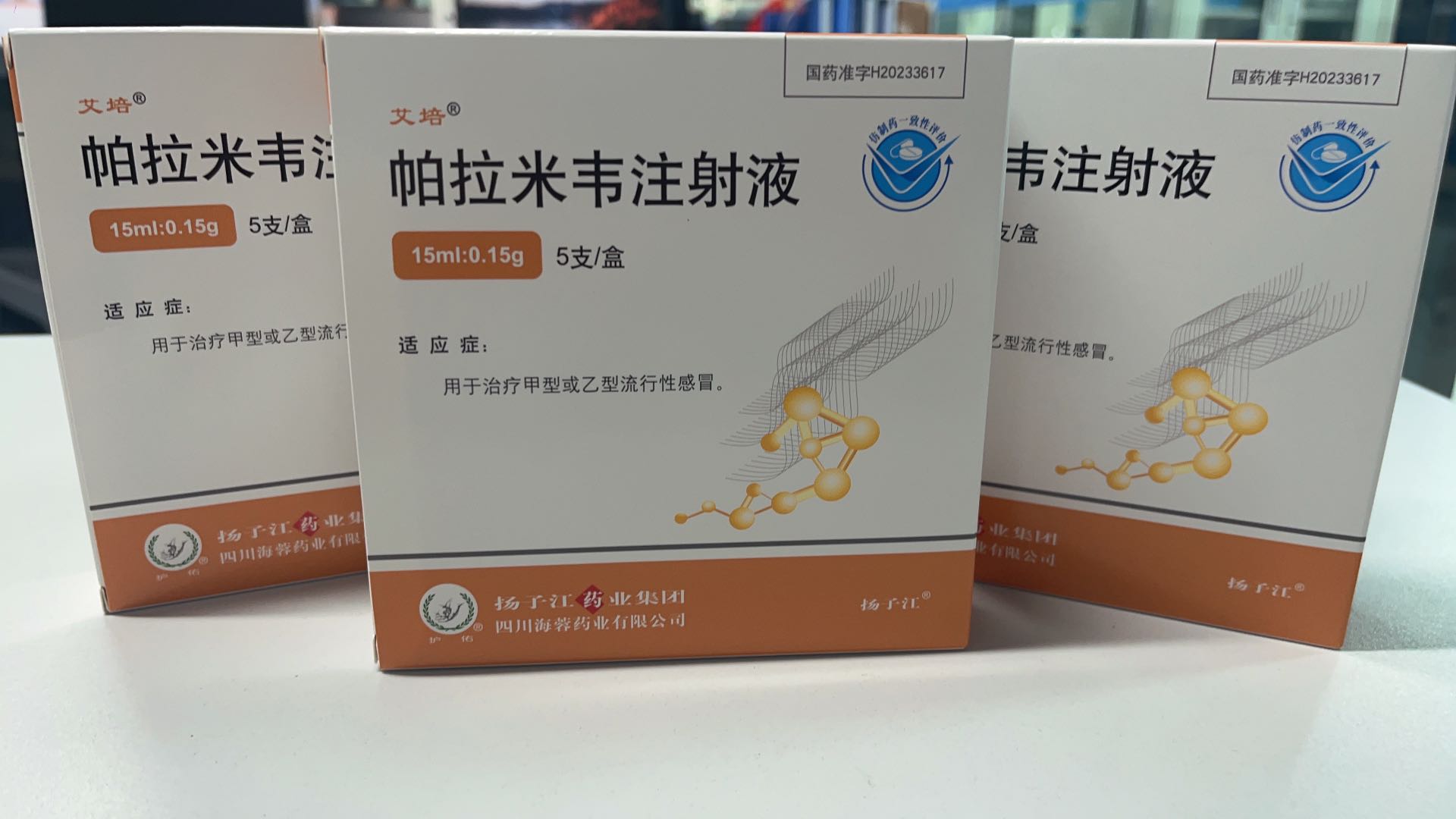 开云网页版页面登录新品——帕拉米韦注射液震撼上市！