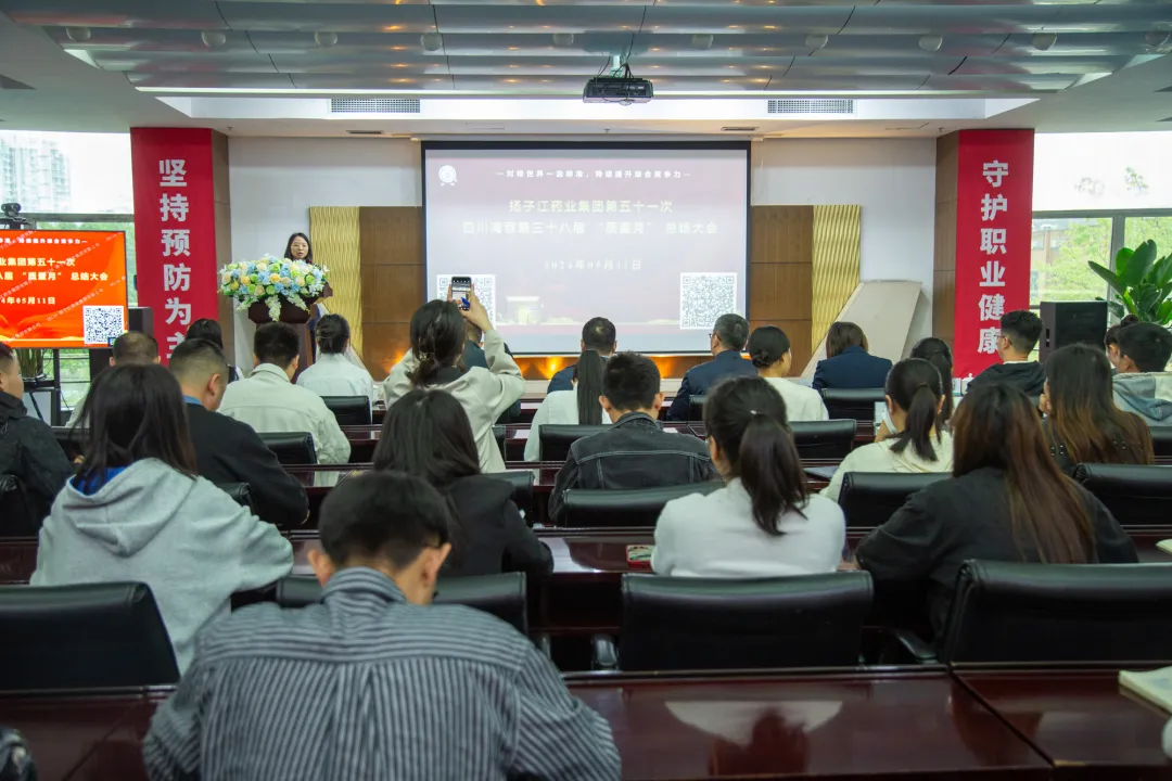 质量月| 扬子江药业集团第五十一次开云网页版页面登录第三十八届“质量月”总结大会召开