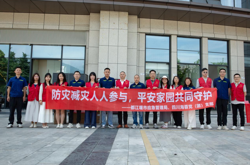 党建引领 | 海蓉药业联合多方开展全国防灾减灾日主题公益行动