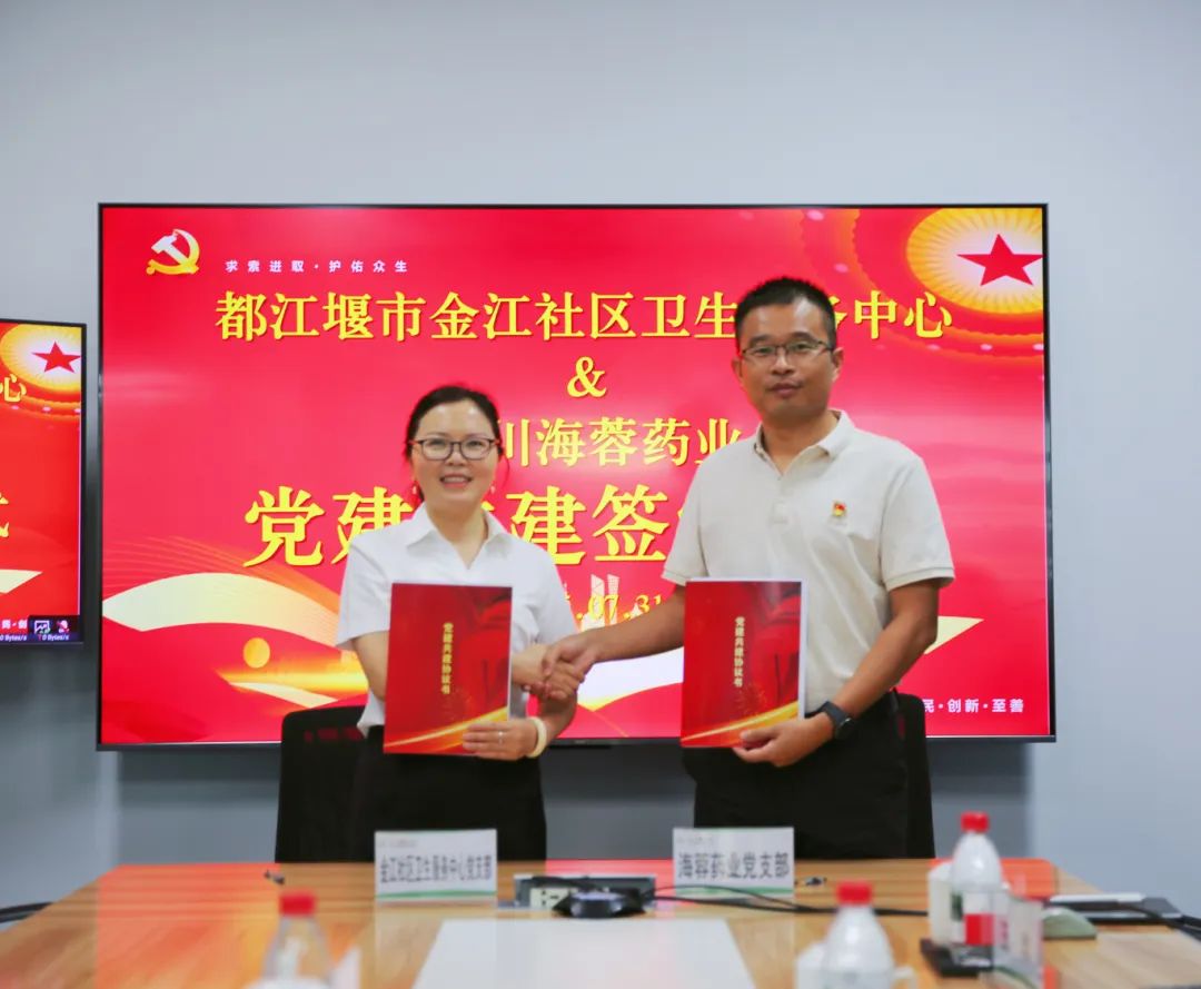 都江堰市金江社区卫生服务中心与开云网页版页面登录药业签署党建共建协议书